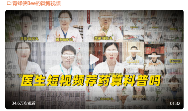 邦乾配倍 医生荐药部分账号由机构运营，曾拒签约者讲述：医生本人无审核权，违约或10倍赔偿