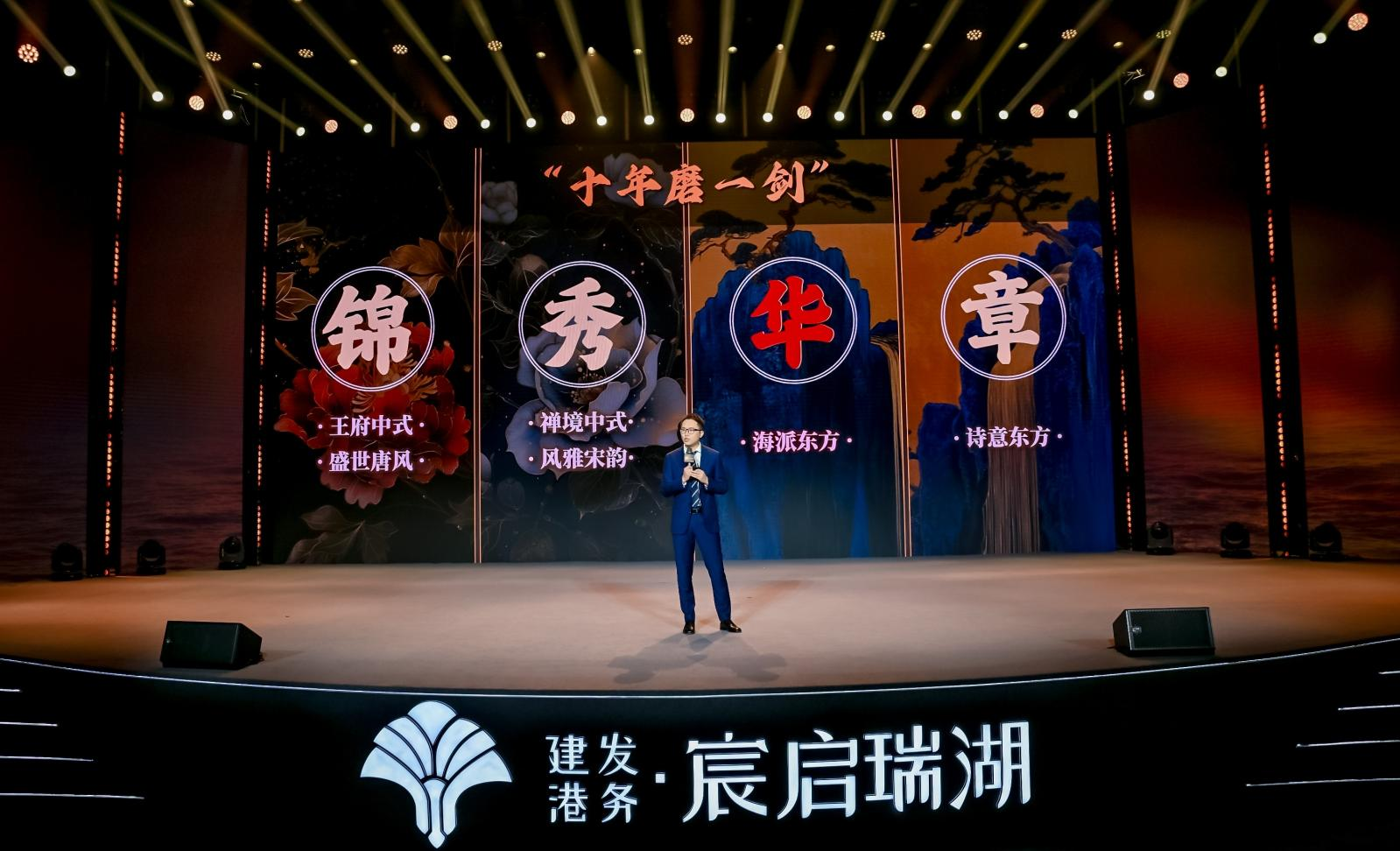 (厦门建发港务·宸启瑞湖项目发布会现场)