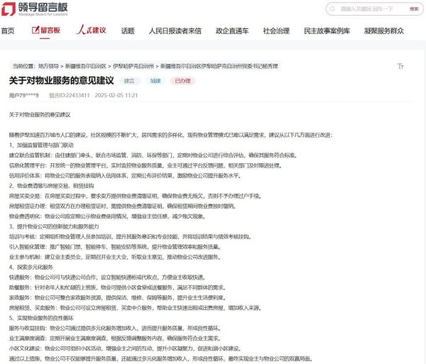 泓利财富 人民建议丨网友建议物业服务多元化 新疆伊宁市：值得思考借鉴
