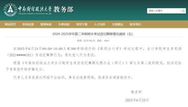 开源优配 男子穿女装替考？中南财经政法大学通报：拟开除学籍