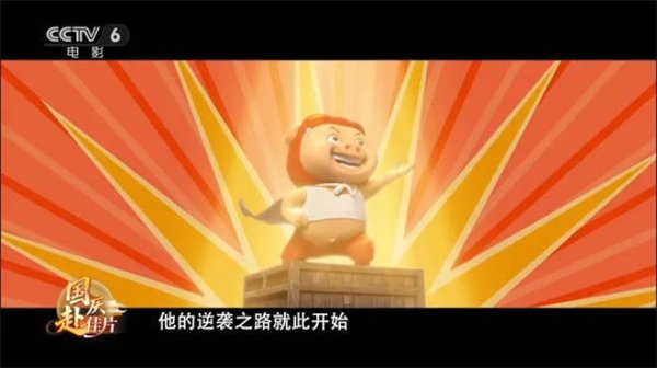 辉煌国际 导演陆锦明带你走进《猪猪侠·一只老猪的逆袭》