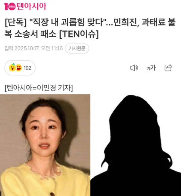 保利配资 闵熙珍确定存在职场霸凌 此前对此不服提起诉讼